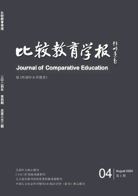 比较教育学报封面